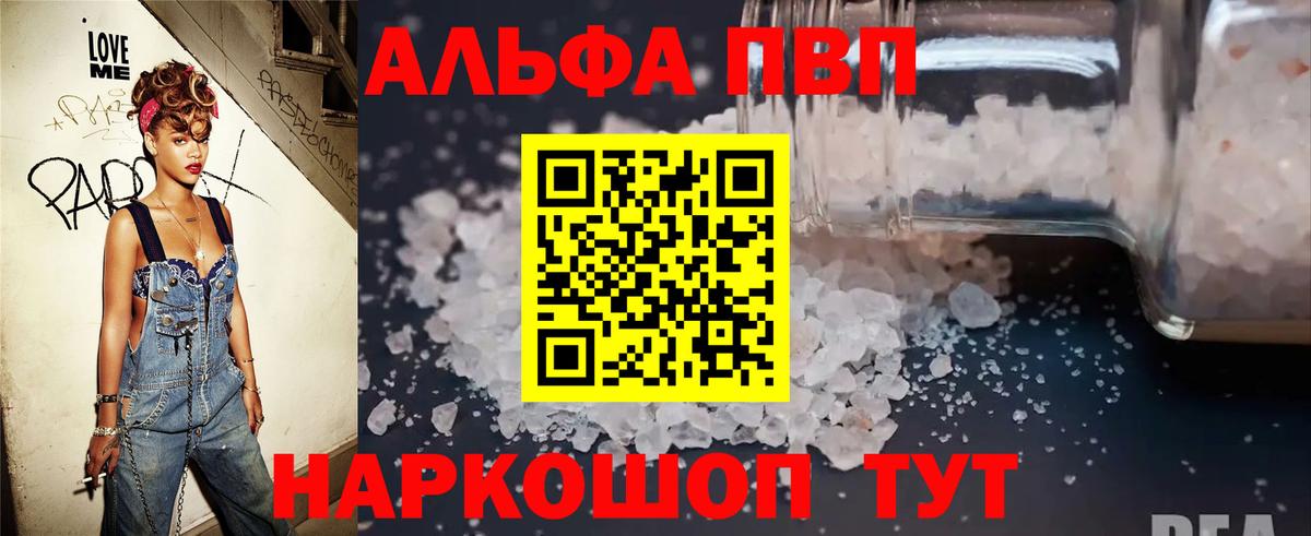 Alpha PVP Соль Ржев