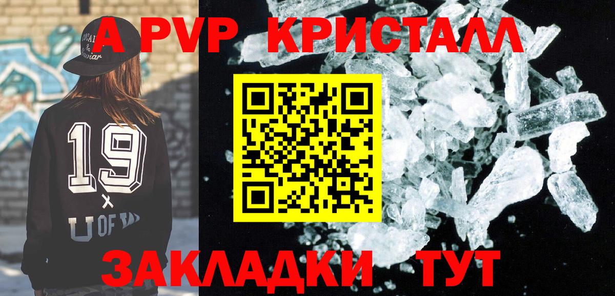 Ржев  A PVP кристаллы  Alfa_PVP  Вход с VPN  Альфа ПВП мука 