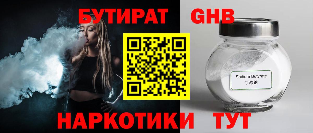БУТИРАТ вода  Вход с VPN  Бутират  Ржев 
