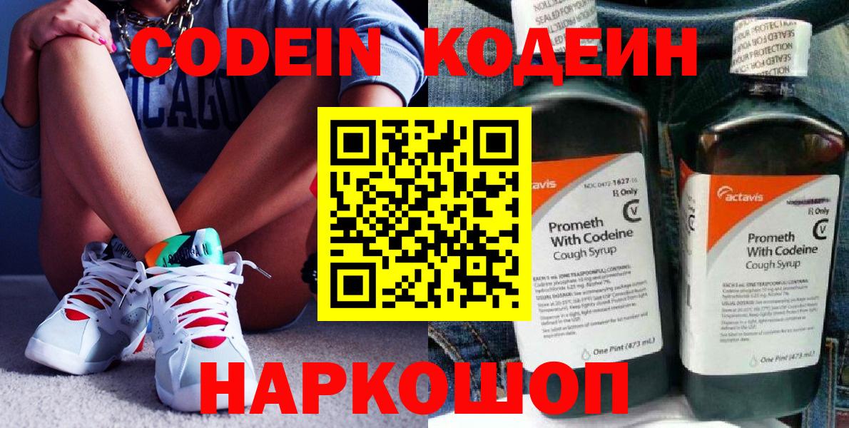 Кодеиновый сироп Lean Purple Drank Ржев