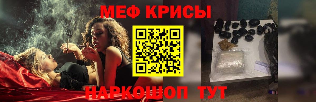 МЕФ кристаллы Ржев